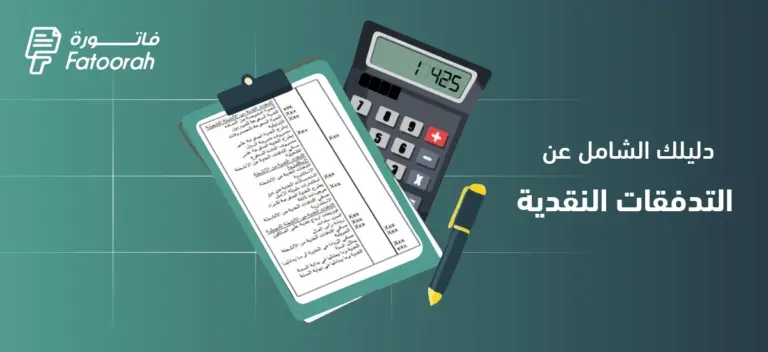 قائمة التدفقات النقدية