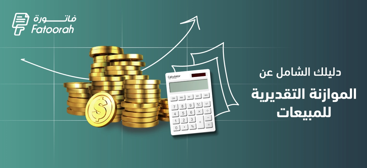 الموازنة التقديرية