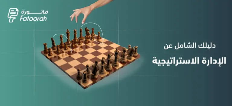 الإدارة الاستراتيجية