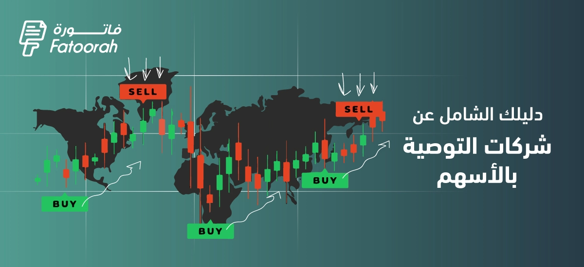 شركة التوصية بالأسهم