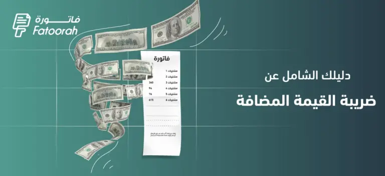 ضريبة القيمة المضافة