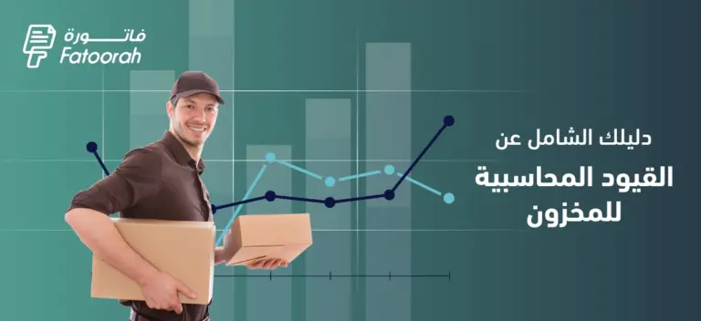 القيود المحاسبية للمخزون